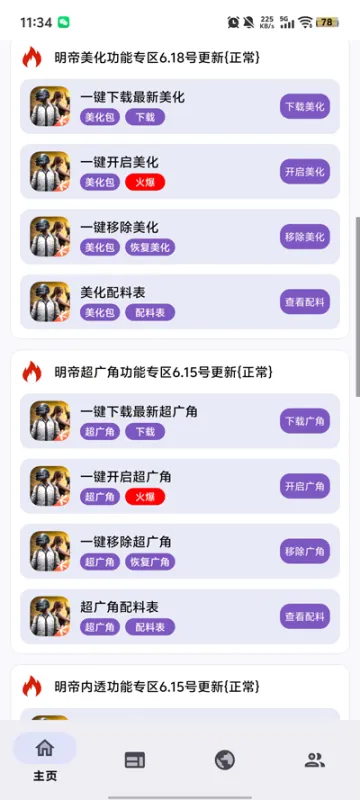 明帝注入端3.0最新版截图5