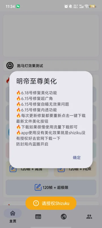 明帝注入端3.0最新版截图3