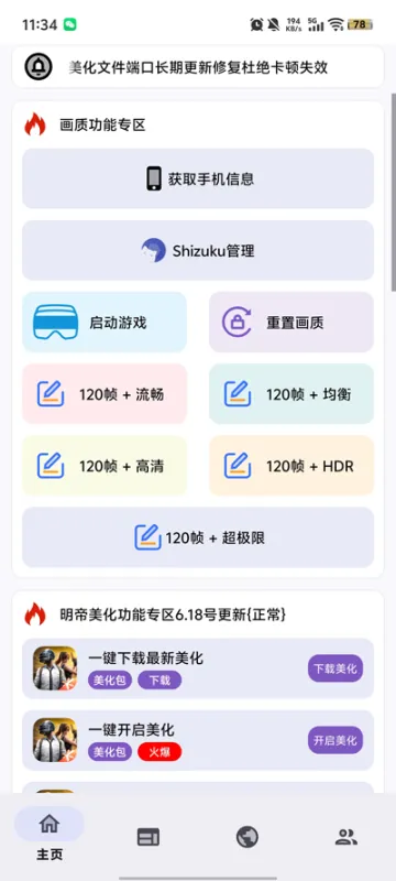 明帝注入端3.0最新版截图4