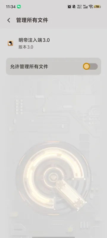 明帝注入端3.0最新版截图2