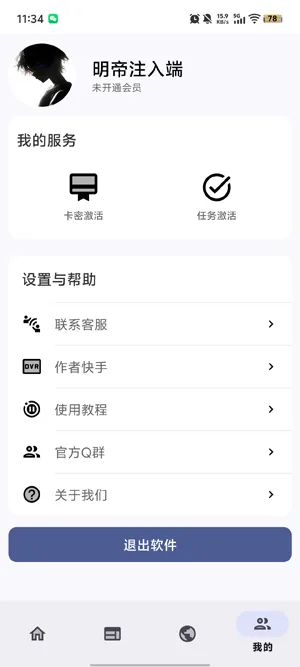 明帝注入端3.0怎么激活卡密
