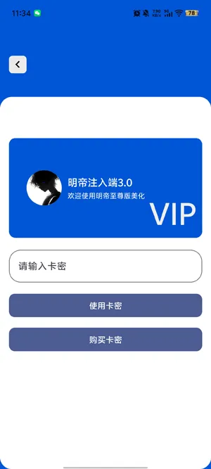 明帝注入端3.0怎么激活卡密