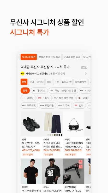 MUSINSA旗舰店最新版(무신사)截图4