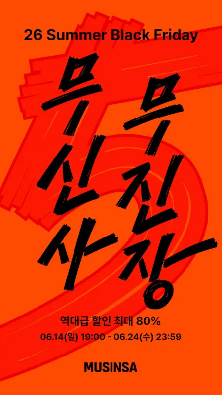 MUSINSA旗舰店最新版(무신사)截图2