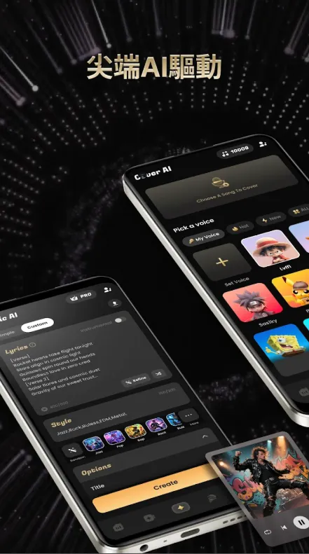 Music AI软件手机版截图1