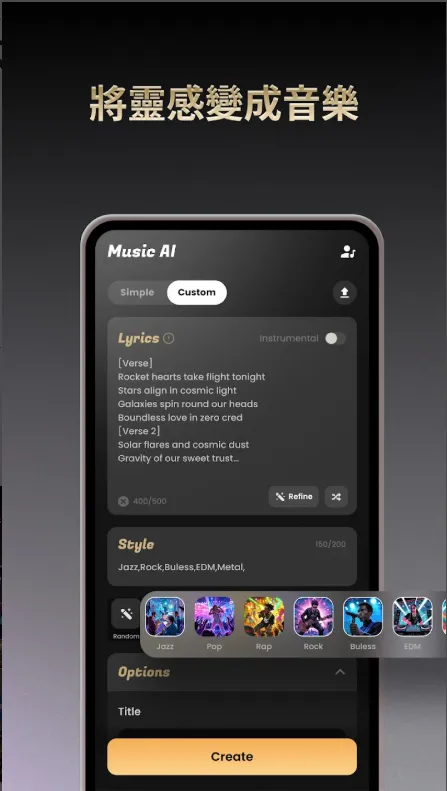 Music AI软件手机版截图2