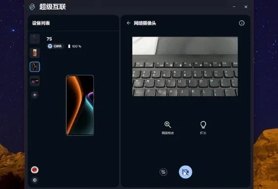 超级互联APP怎么连电脑