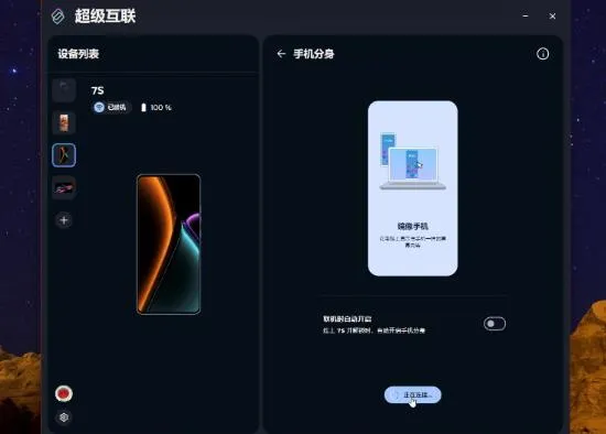 超级互联APP怎么连电脑