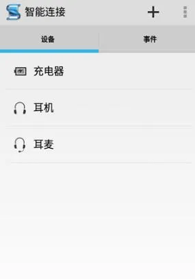 SmartConnect软件使用教程