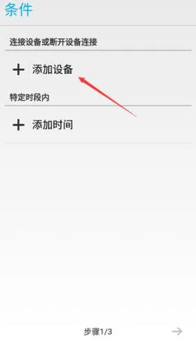 SmartConnect软件使用教程