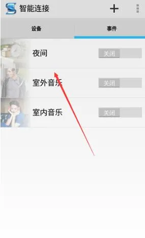 SmartConnect软件使用教程