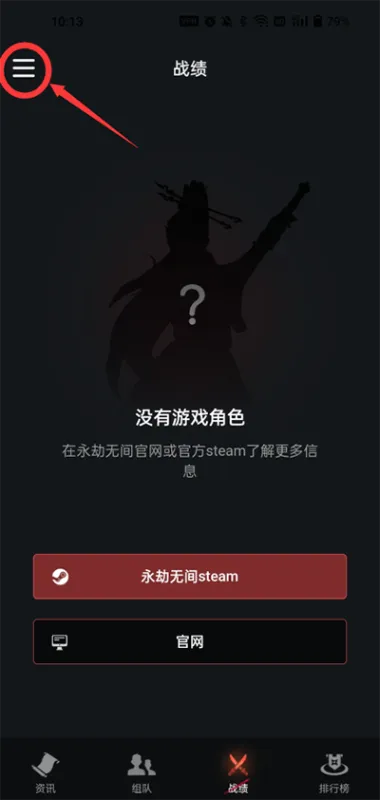 永劫无间助手官方App怎么隐藏战绩