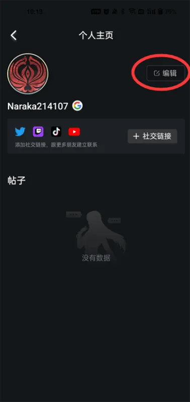 永劫无间助手官方App怎么隐藏战绩