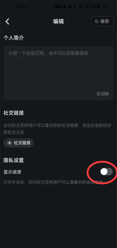 永劫无间助手官方App怎么隐藏战绩