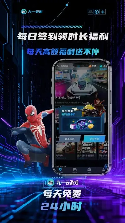 九一云游戏app官方正版截图2