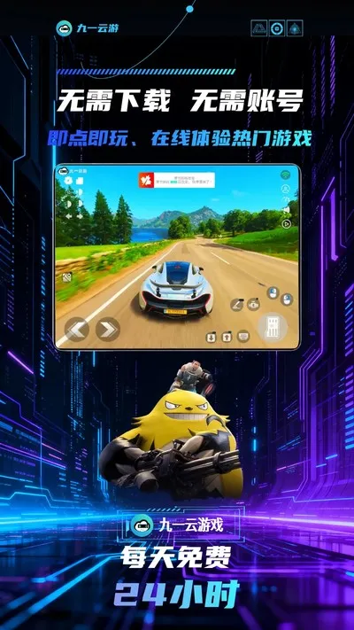 九一云游戏app官方正版截图4