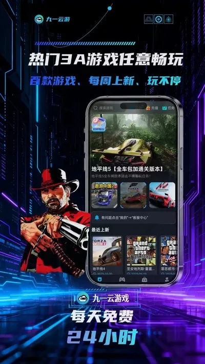 九一云游戏app官方正版截图1