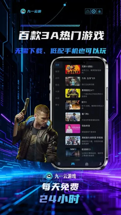 九一云游戏app官方正版截图3