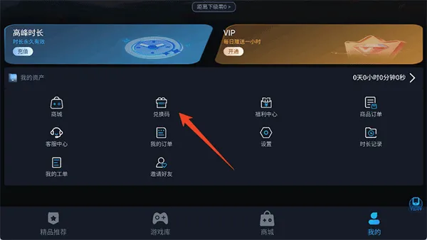 九一云游戏1.0版免费时长免排队使用说明