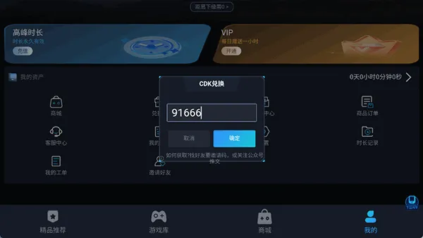 九一云游戏1.0版免费时长免排队使用说明