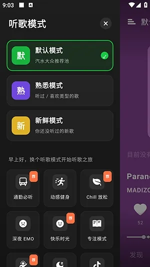 眸音听歌神器怎么使用