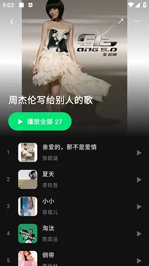 眸音听歌神器怎么使用
