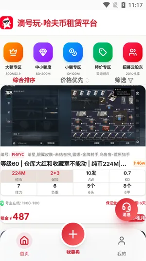 滴号玩app怎么登录