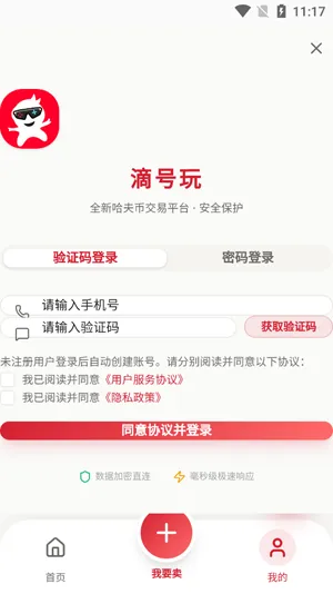 滴号玩app怎么登录
