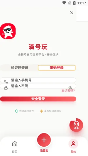 滴号玩app怎么登录