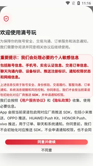 滴号玩交易平台官方版功能