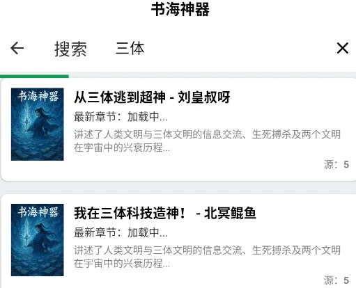 书海神器