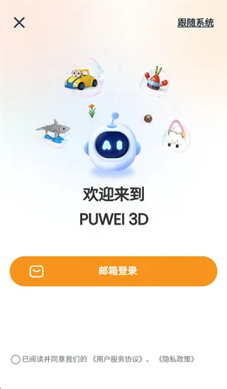 PUWEI3D软件怎么用：