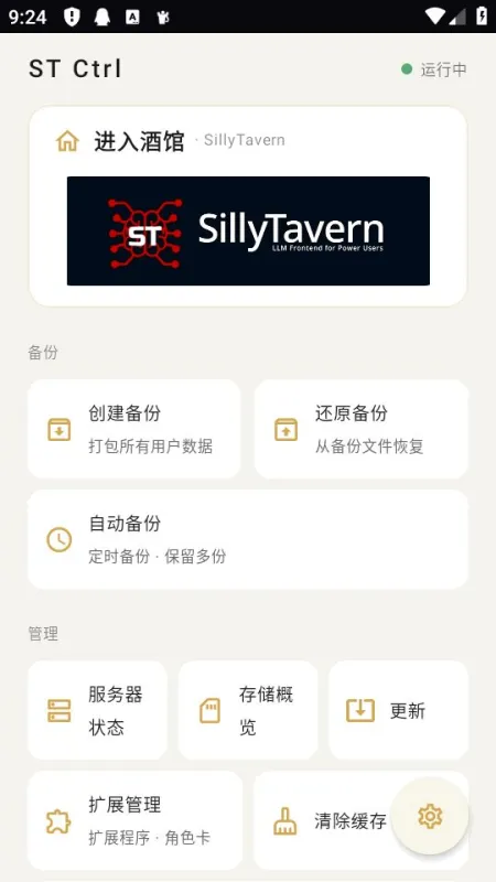 STCtrlAI聊天软件截图3