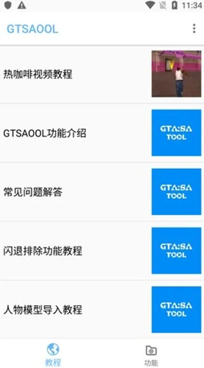 GTSAOOL模组2026最新版截图1