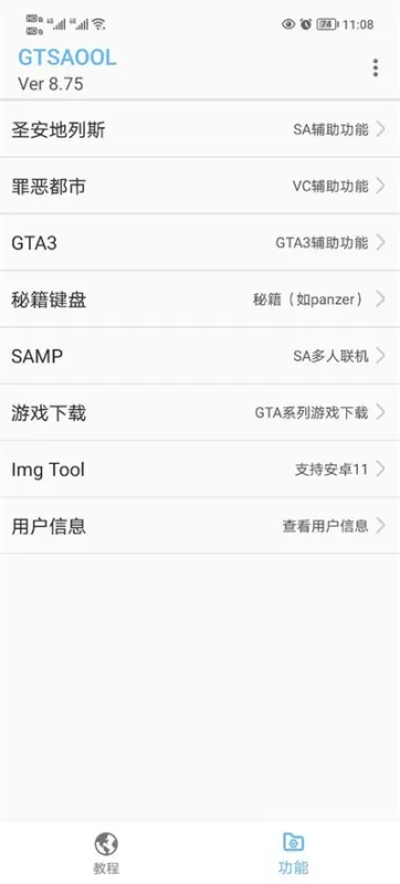 GTSAOOL模组2026最新版截图4