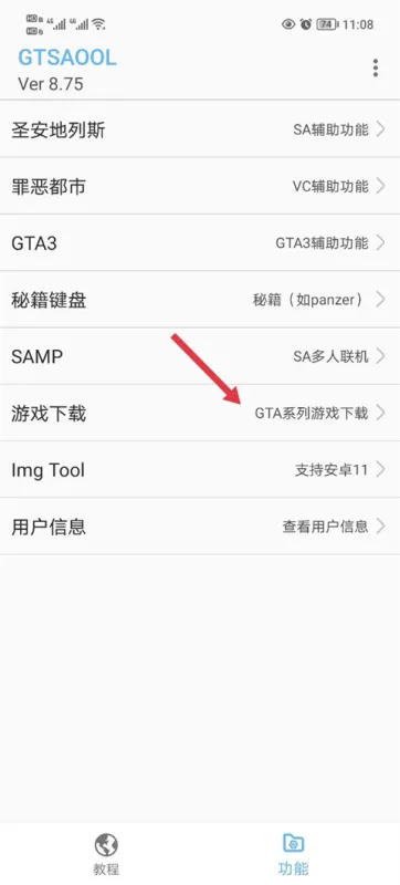 圣安地怎么下载