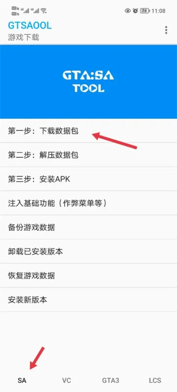 圣安地怎么下载