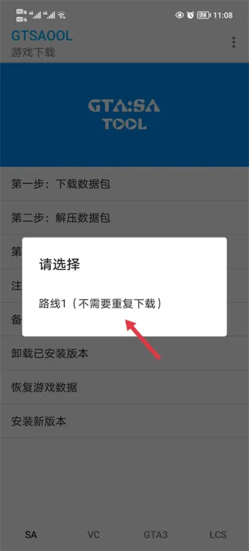 圣安地怎么下载