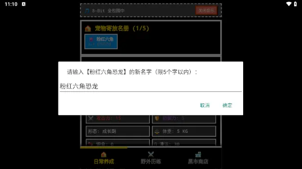 8Bit掌上宠物怎么照顾小家伙