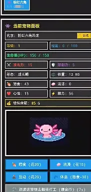 8Bit掌上宠物汉化版亮点