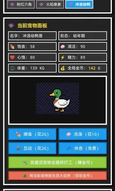 8Bit掌上宠物汉化版截图4