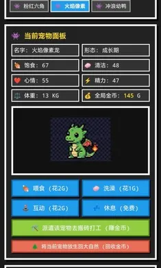 8Bit掌上宠物汉化版截图5