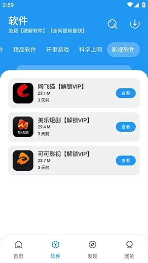 猪猪软件库2.9安装包怎么下载资源包