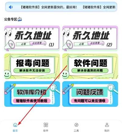 猪猪软件库2.9安装包怎么用