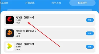 猪猪软件库2.9安装包怎么用