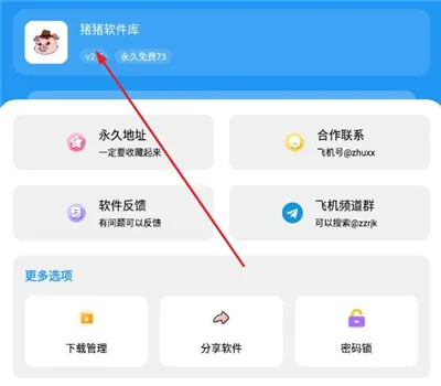 猪猪软件库2.9安装包怎么用