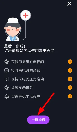 软件怎么设置来电视频