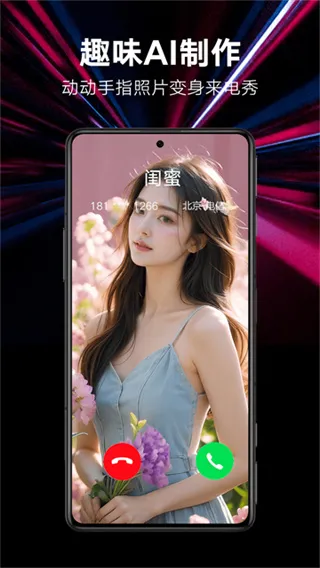 来电秀秀2026最新版截图5