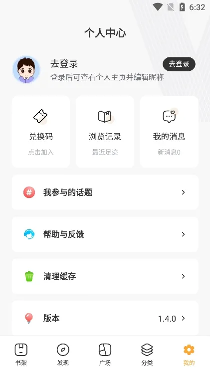 飞库小说阅读器免广告版截图5