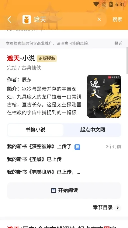 飞库小说阅读器免广告版截图3